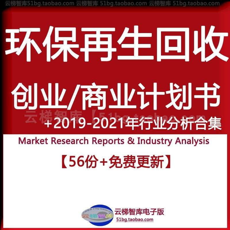 求答案！环保创业项目