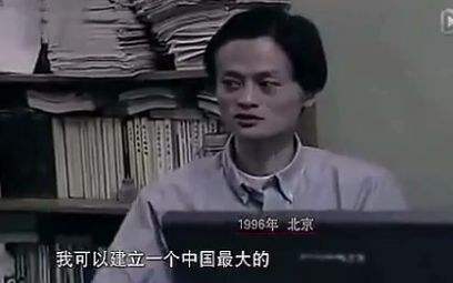 解释！马云创业故事