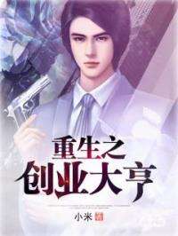 小知识！重生之创业人生"专业解答"