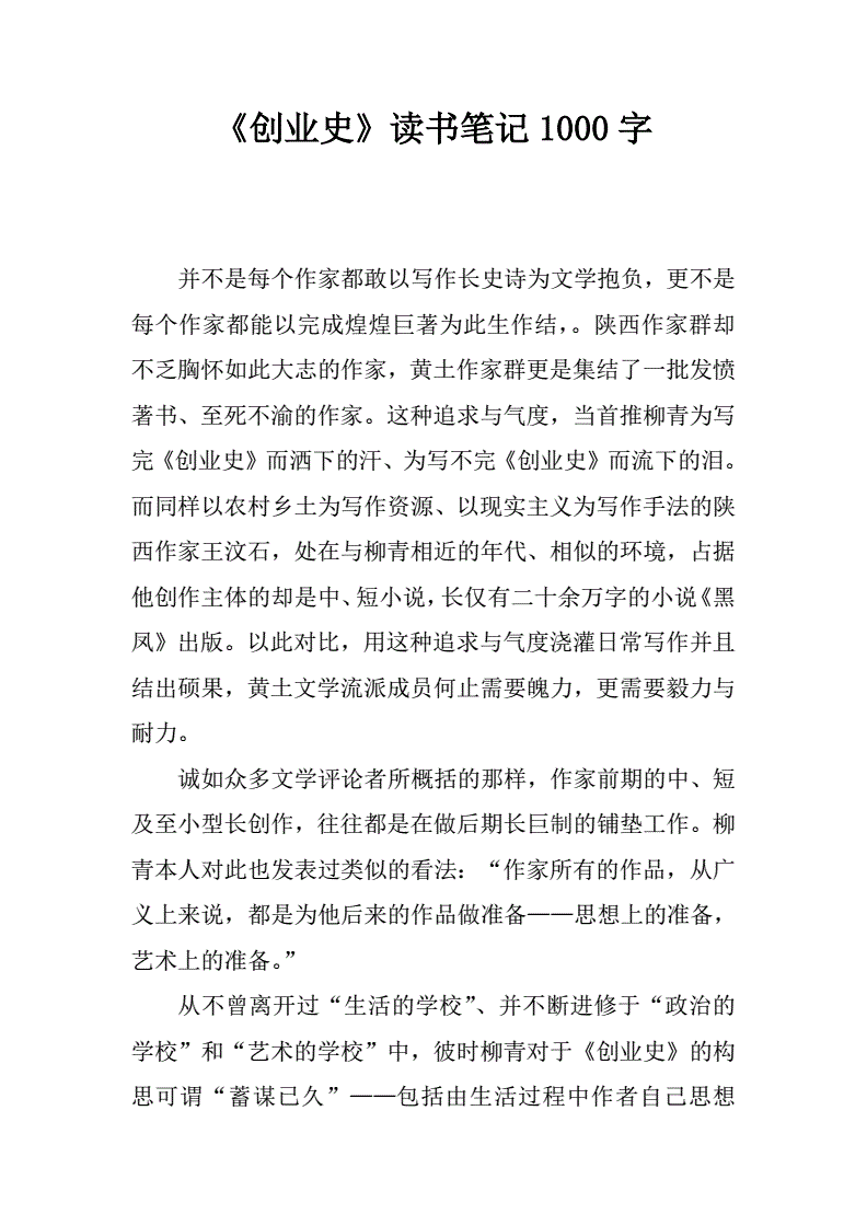 小知识！创业史