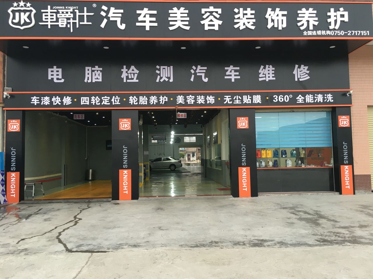 常见问题！汽车美容店投资创业方案