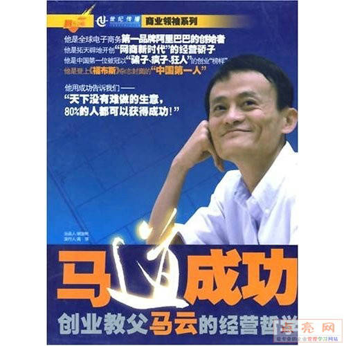 热点！马云谈创业