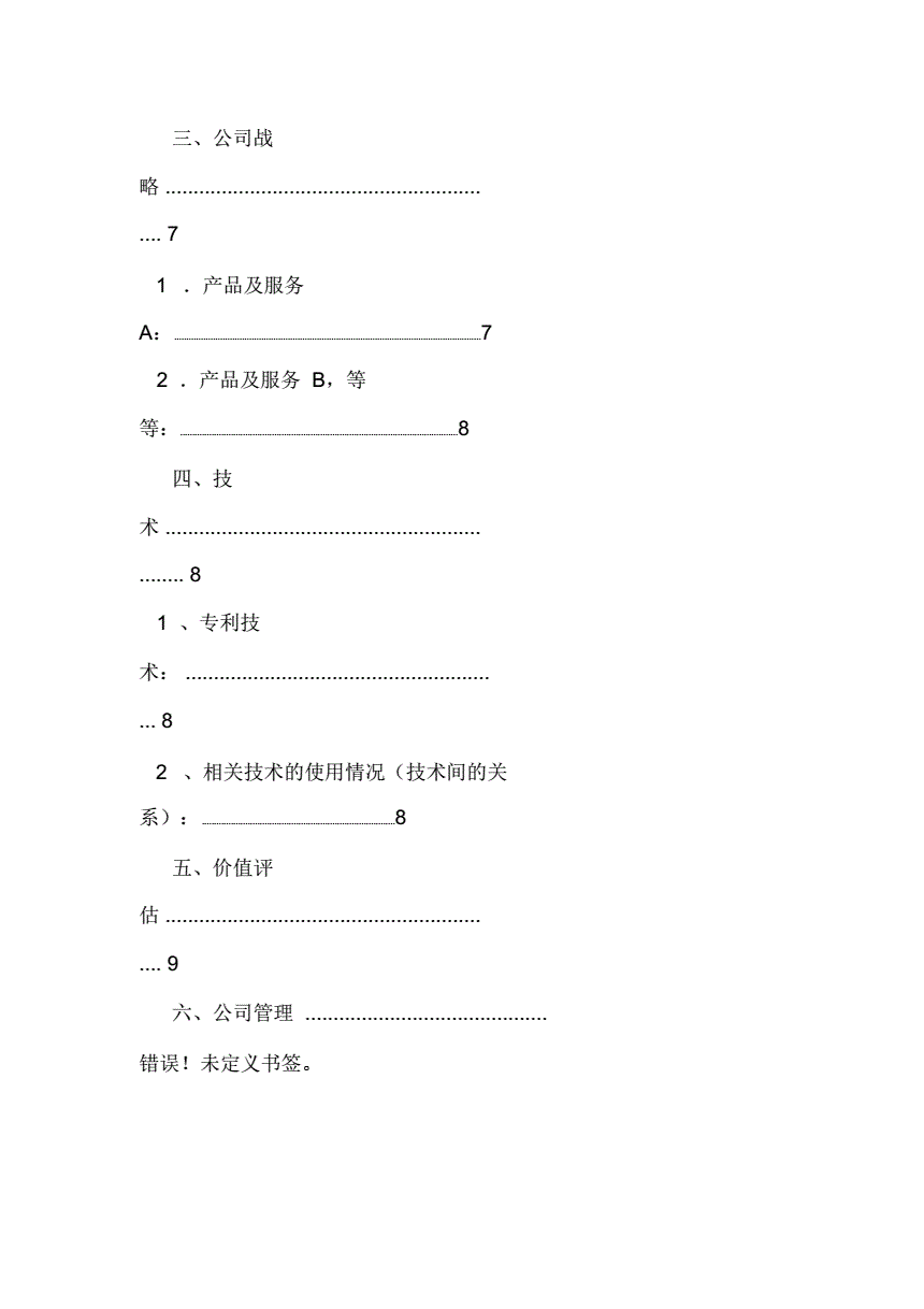 求答案！创业计划书封面图片