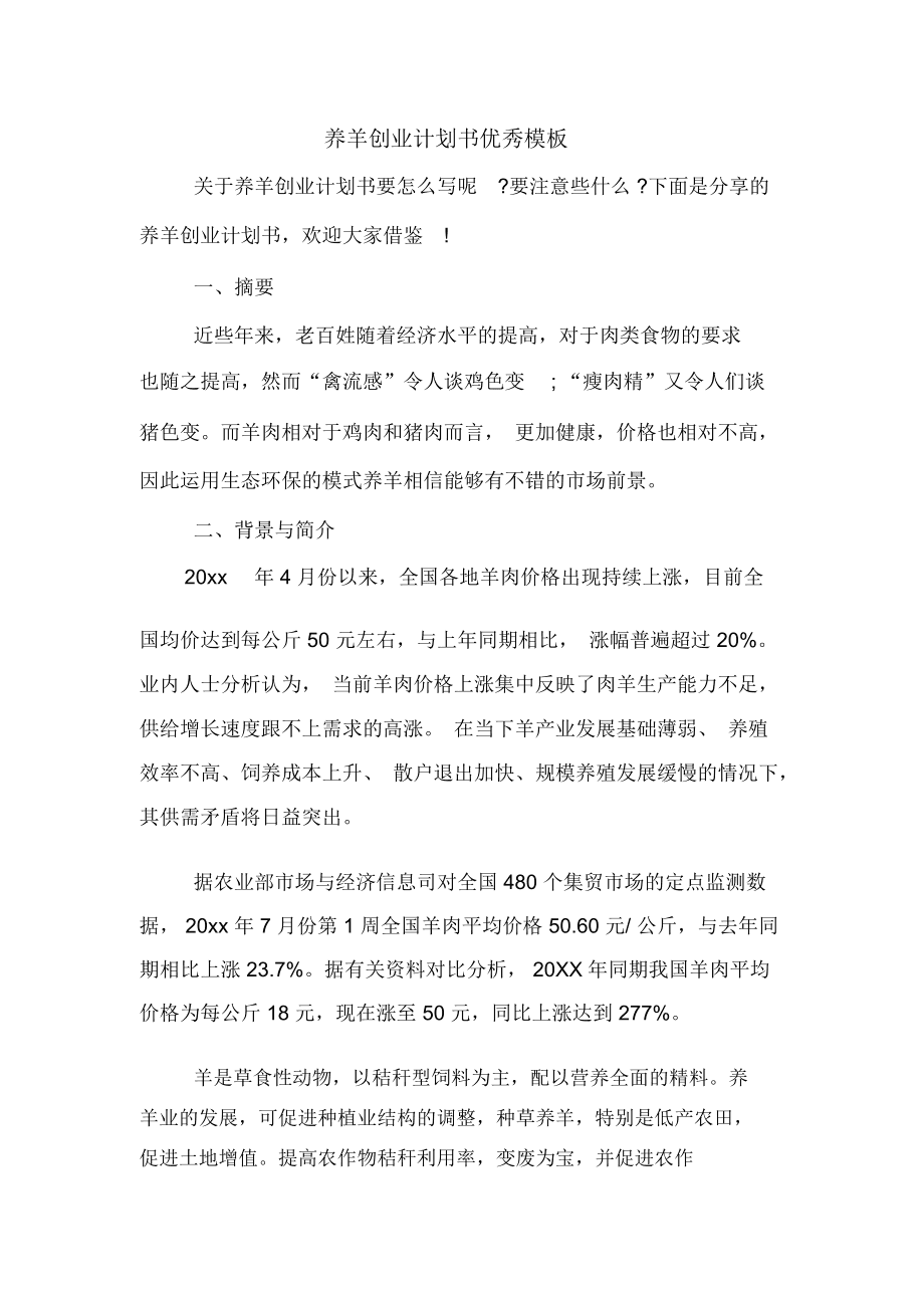 常见问题！创业计划书格式