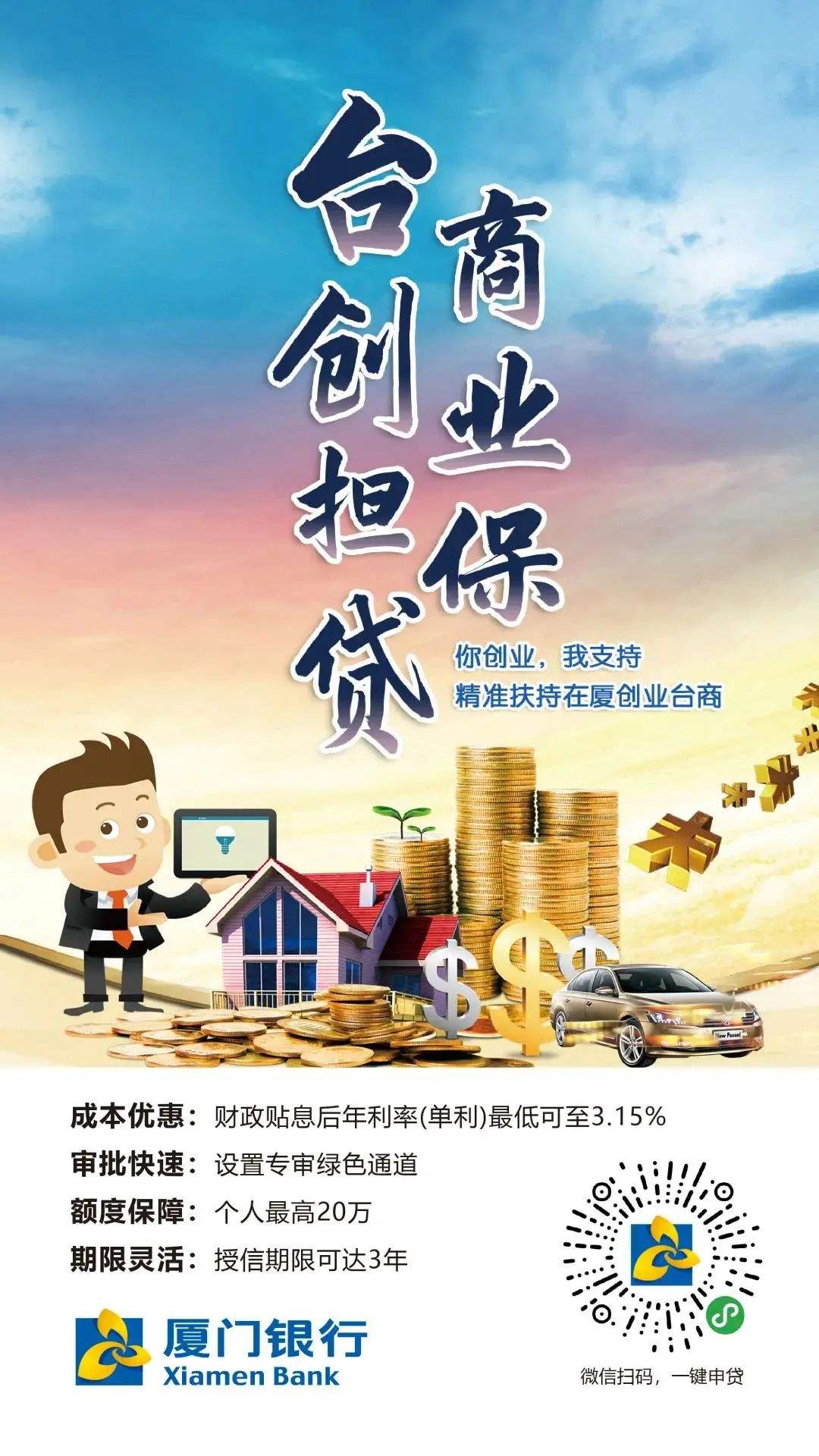 相关！银行创业贷款