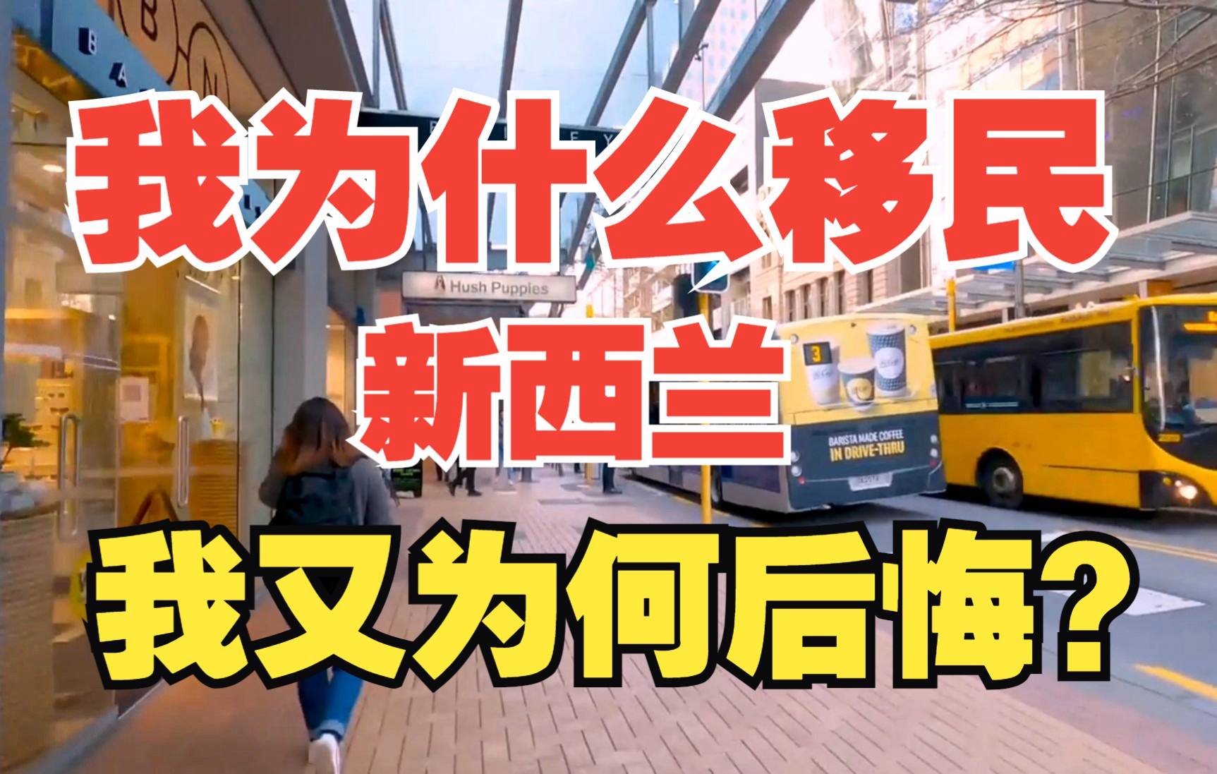 新西兰创业移民