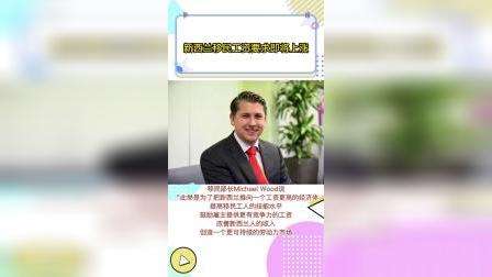 新西兰创业移民