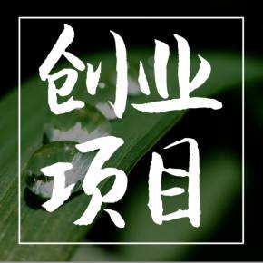 相关！大学生兼职创业"在线解答"