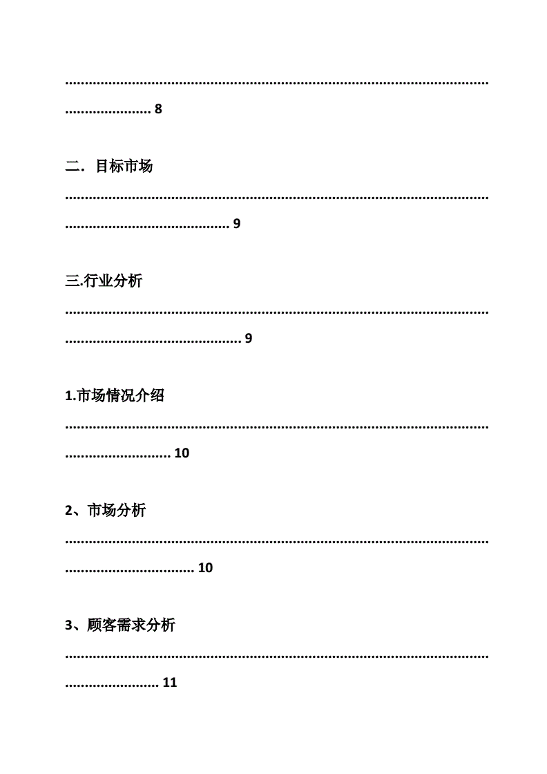 热点！奶茶店创业计划书