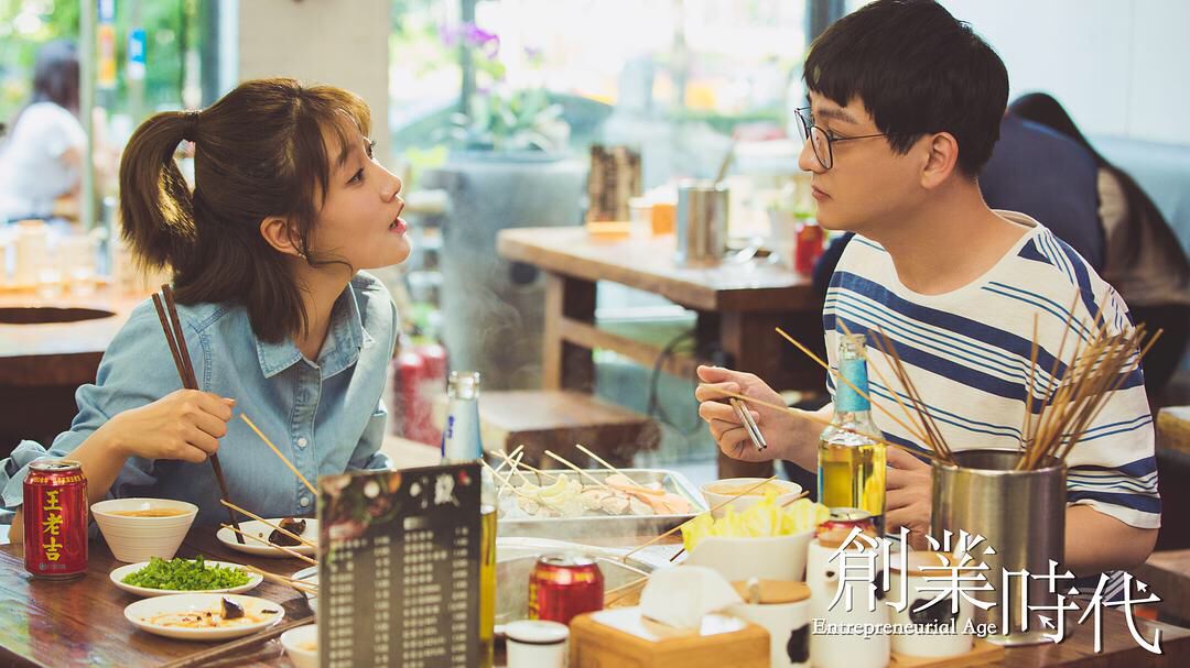 创业时代电视剧