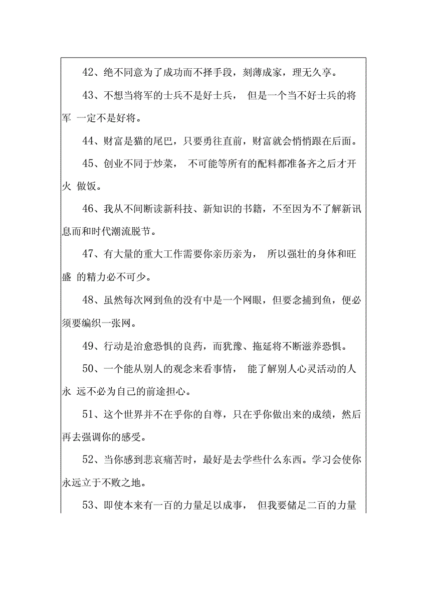 常见问题！创业名言"专业解答"