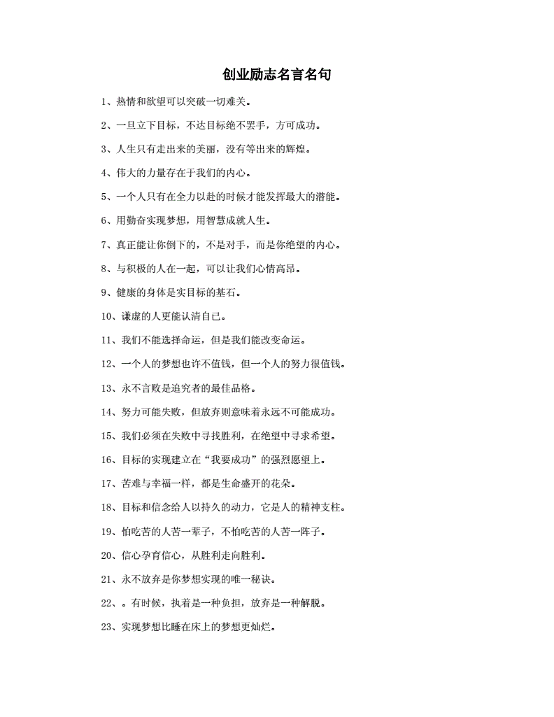 常见问题！创业名言