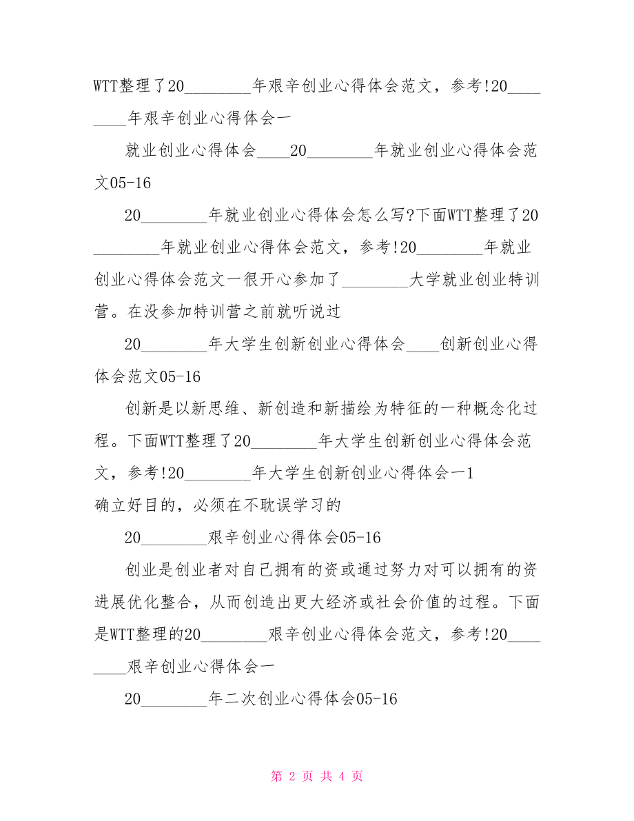 热点！创业心得体会