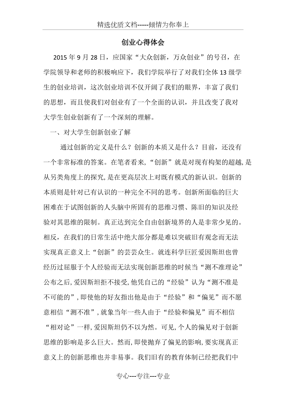 热点！创业心得体会