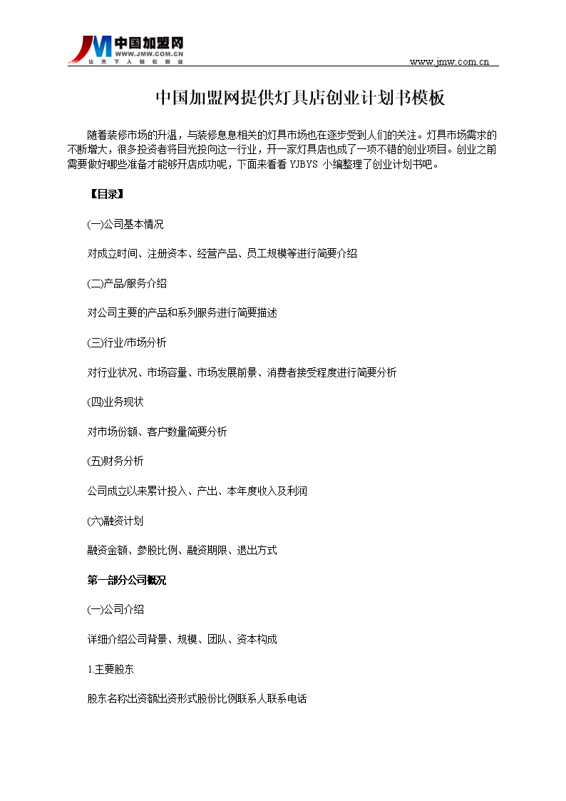 解说！创业计划书怎么写