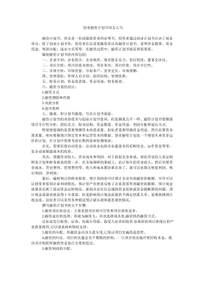 解说！创业计划书怎么写