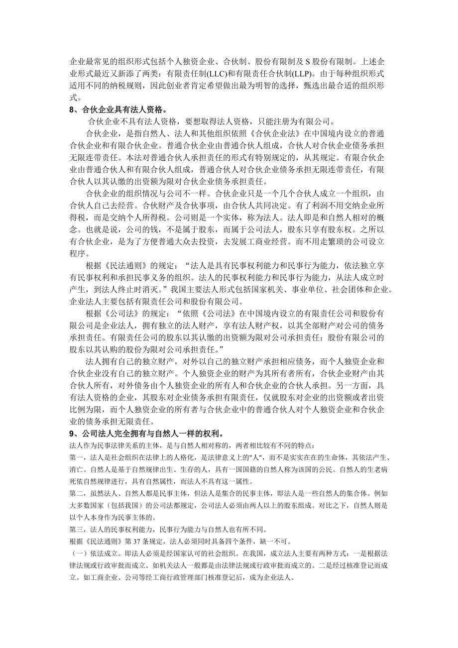 小知识！创业策划