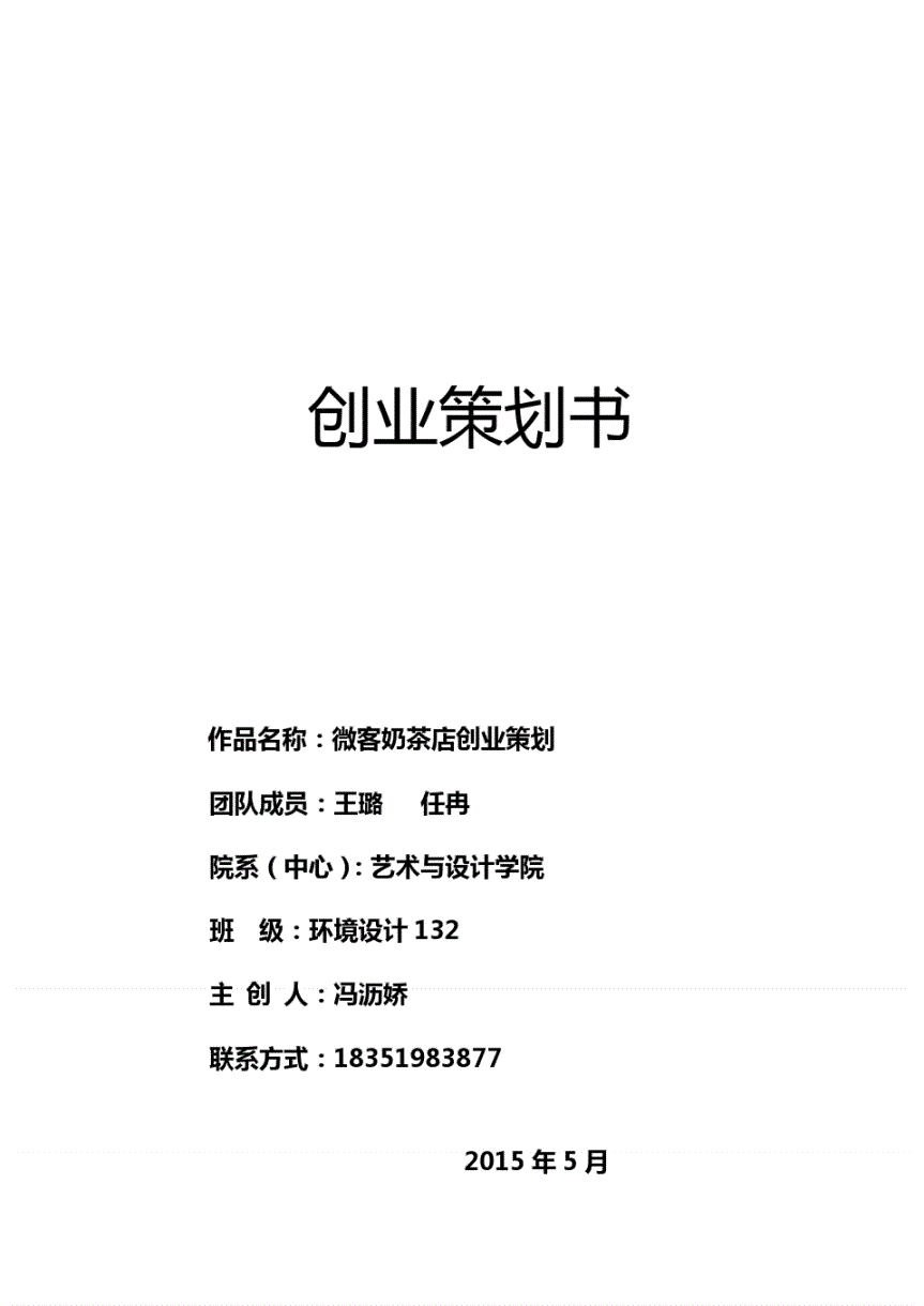 小知识！创业策划