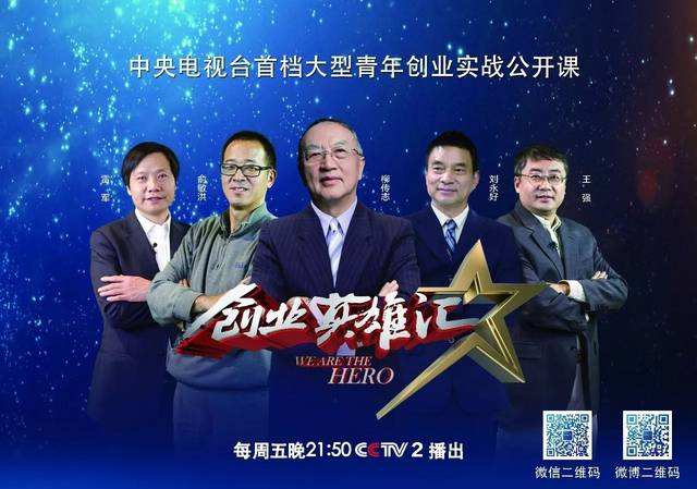 热点！创业英雄汇
