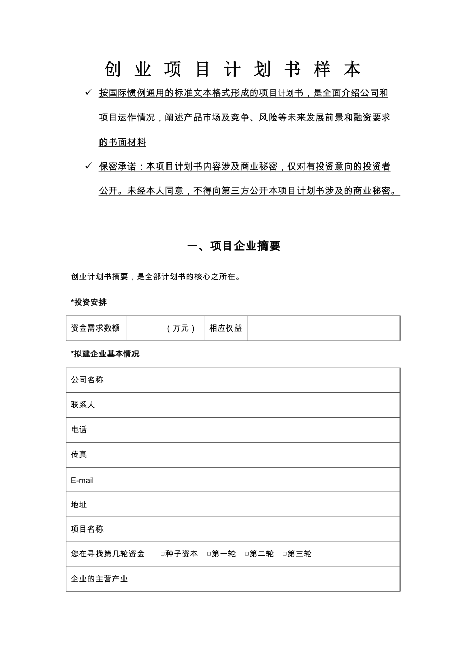 解说！创业计划书格式下载