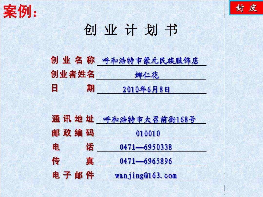 解说！创业计划书格式下载