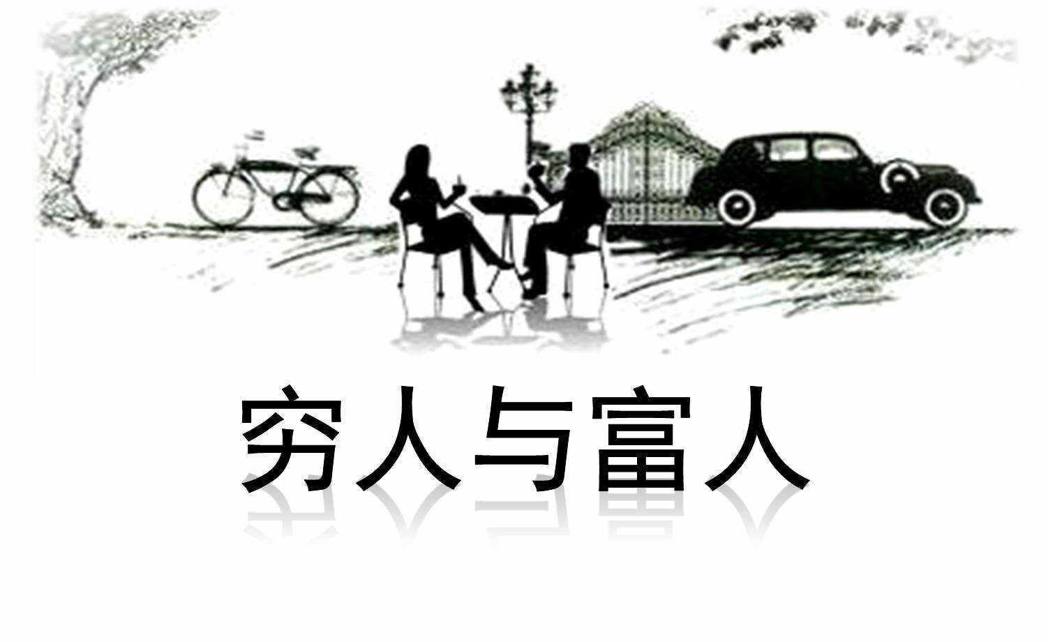 解释！穷人怎么创业"专业解答"
