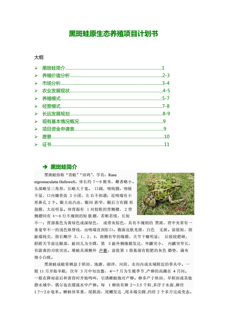 解答！生态养殖创业计划书"在线解答"