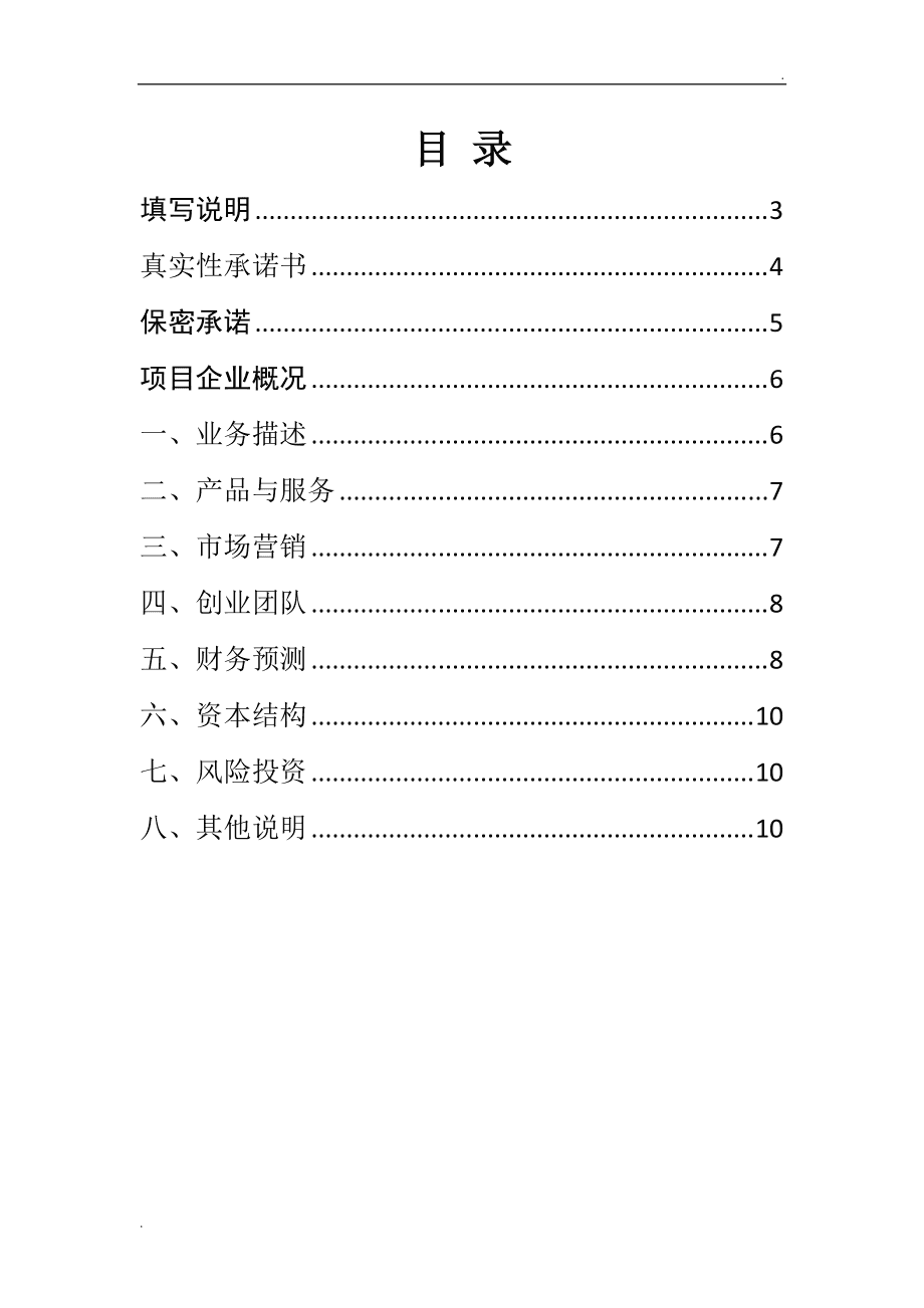 求答案！创业策划书模板