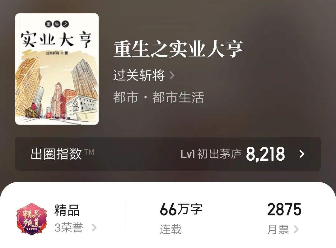 相关！创业小说