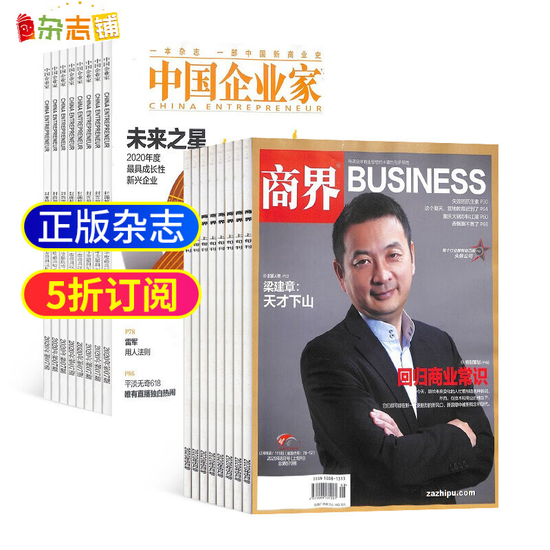 解说！创业家杂志