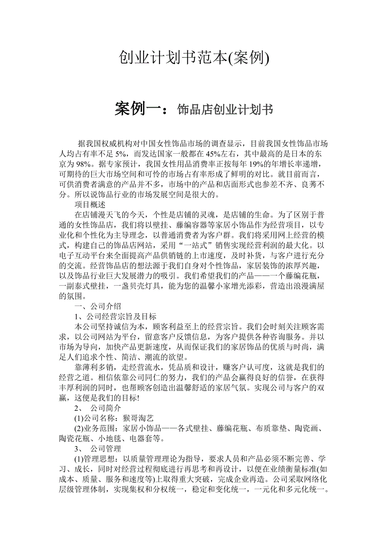 相关！创业计划书范文