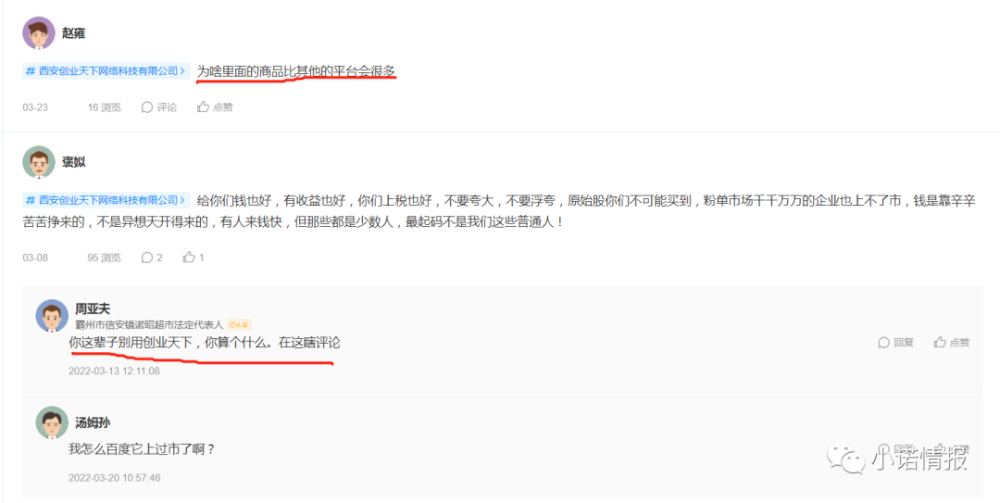 解说！天下创业网