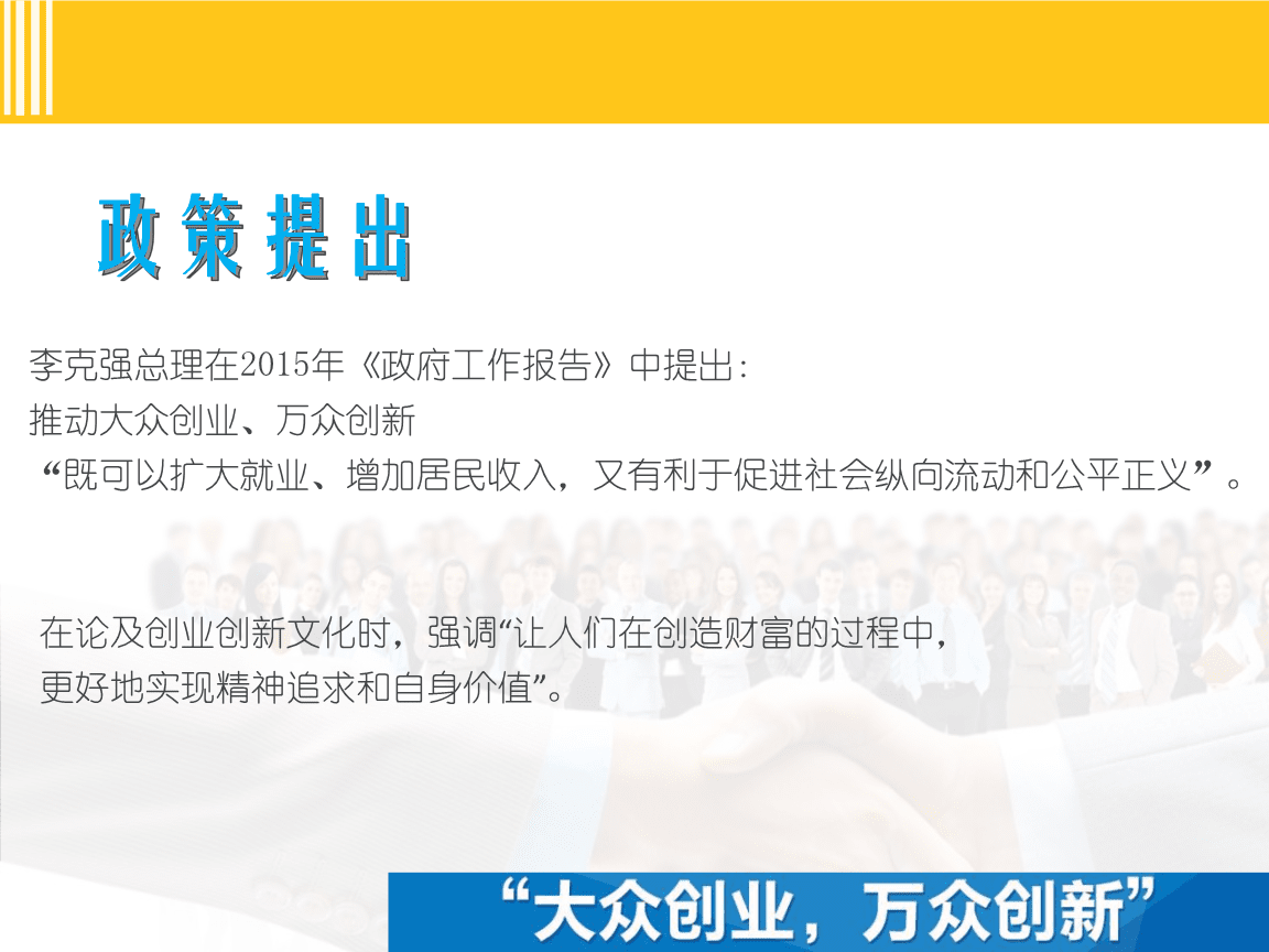 解答！大众创业万众创新