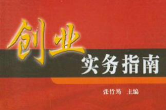 常见问题！南京创业网