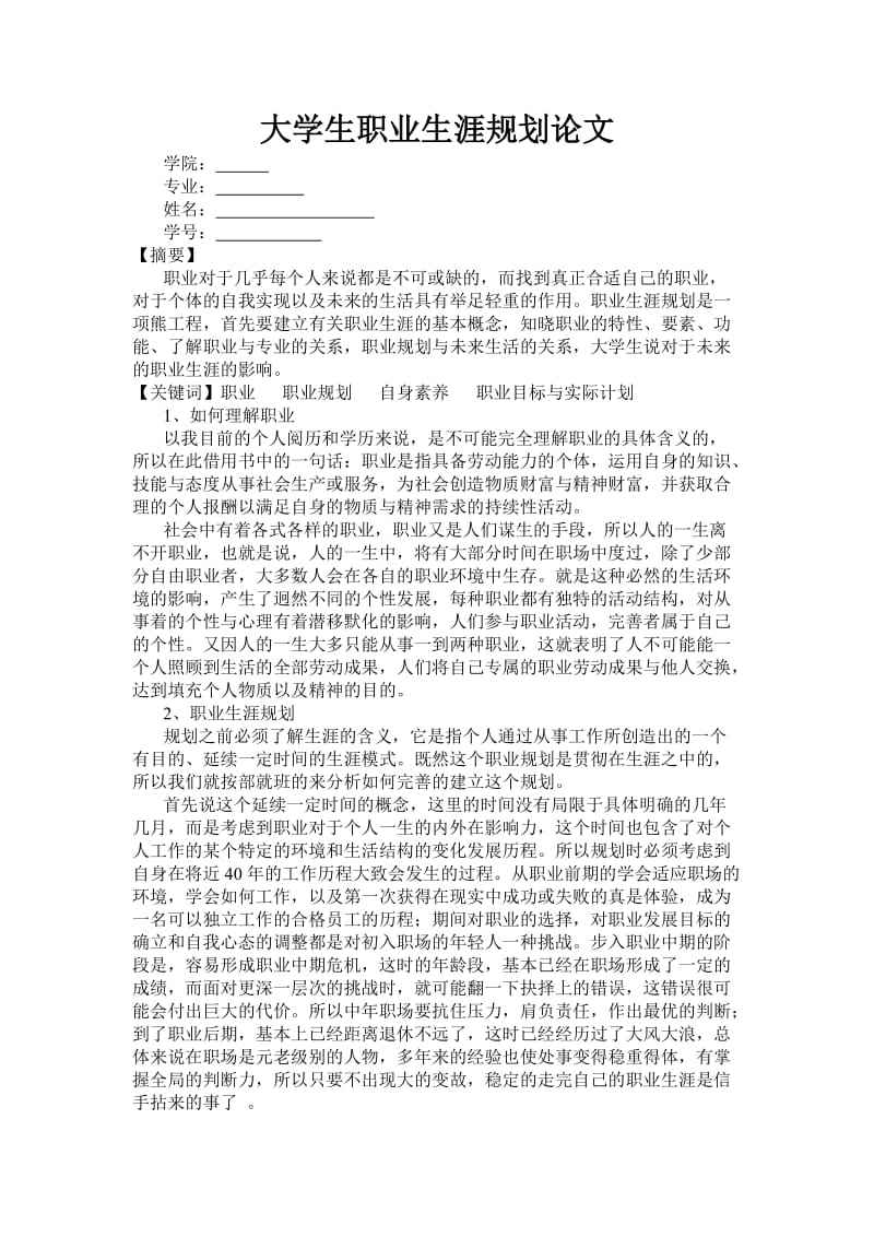 求答案！大学生就业创业论文