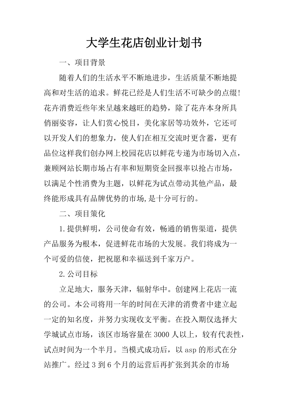 解答！创业计划书大学生版"专业解答"