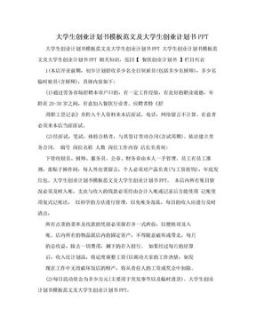 解答！创业计划书大学生版