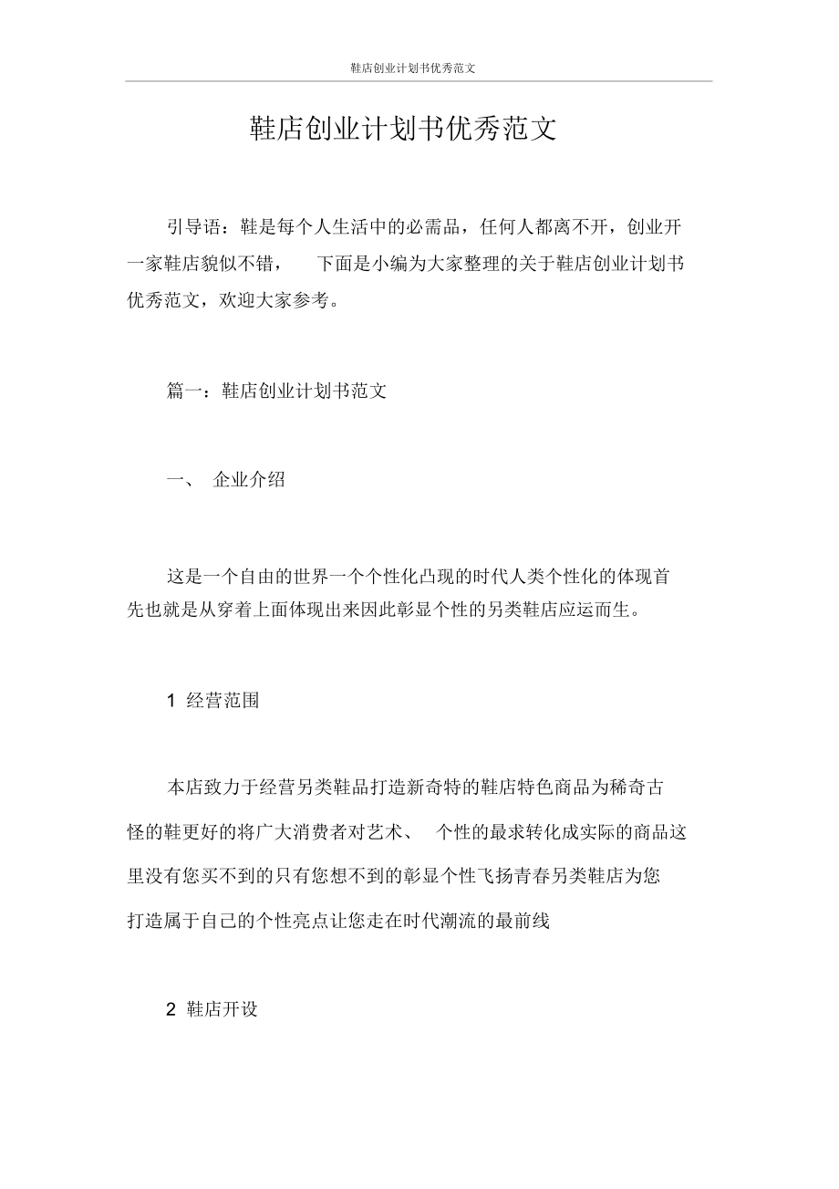 小知识！网店创业计划书范文