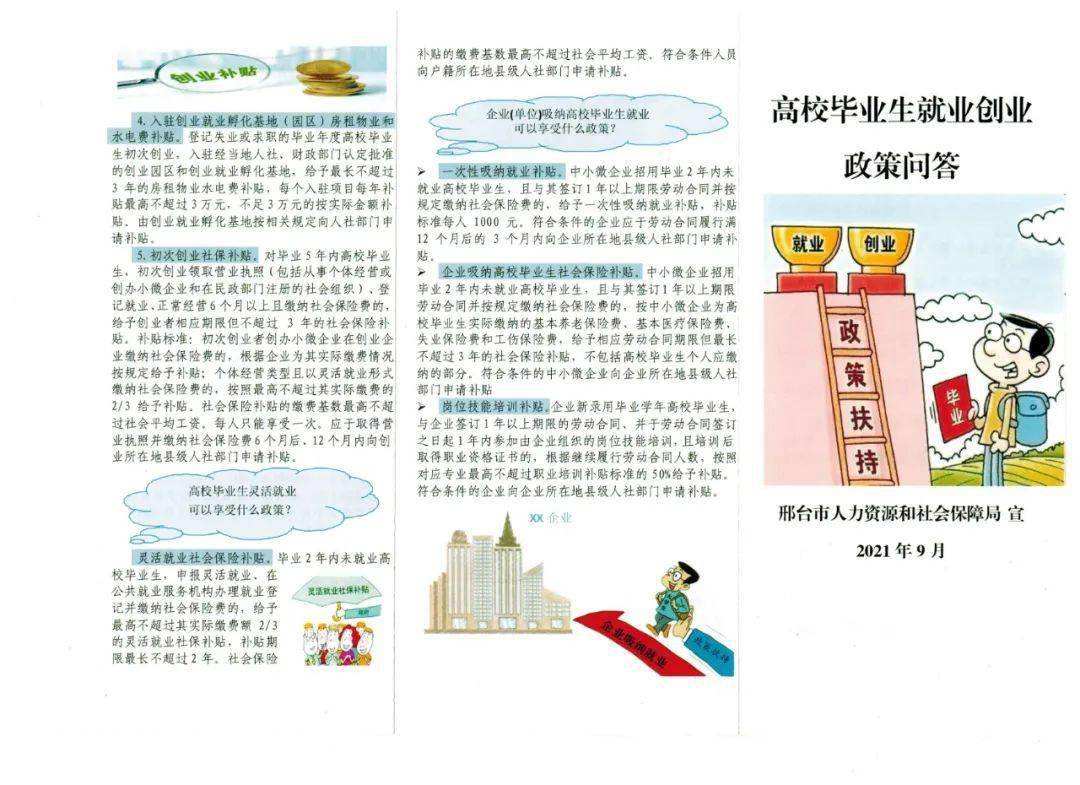 相关！上海就业创业服务网