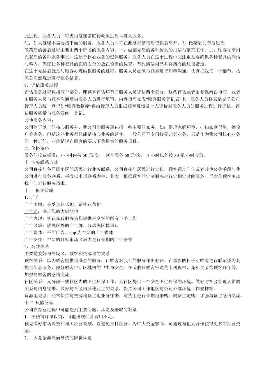 解说！如何写创业计划书