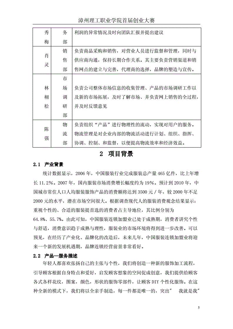 求答案！服装创业计划书范文