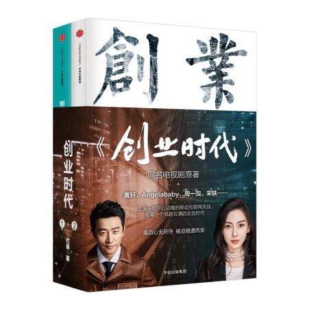 热点！创业时代大结局