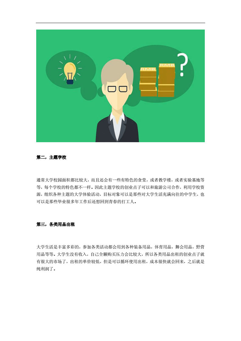 热点！创业金点子