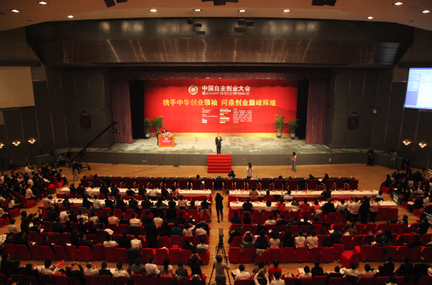 解释！中国自主创业大会