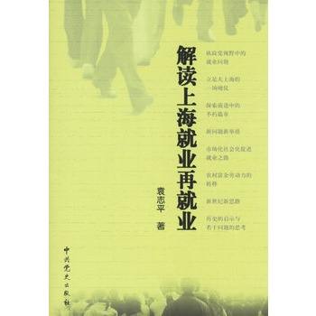 相关！上海就业创业服务网