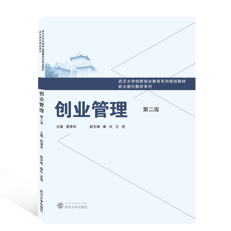 解说！武汉创业