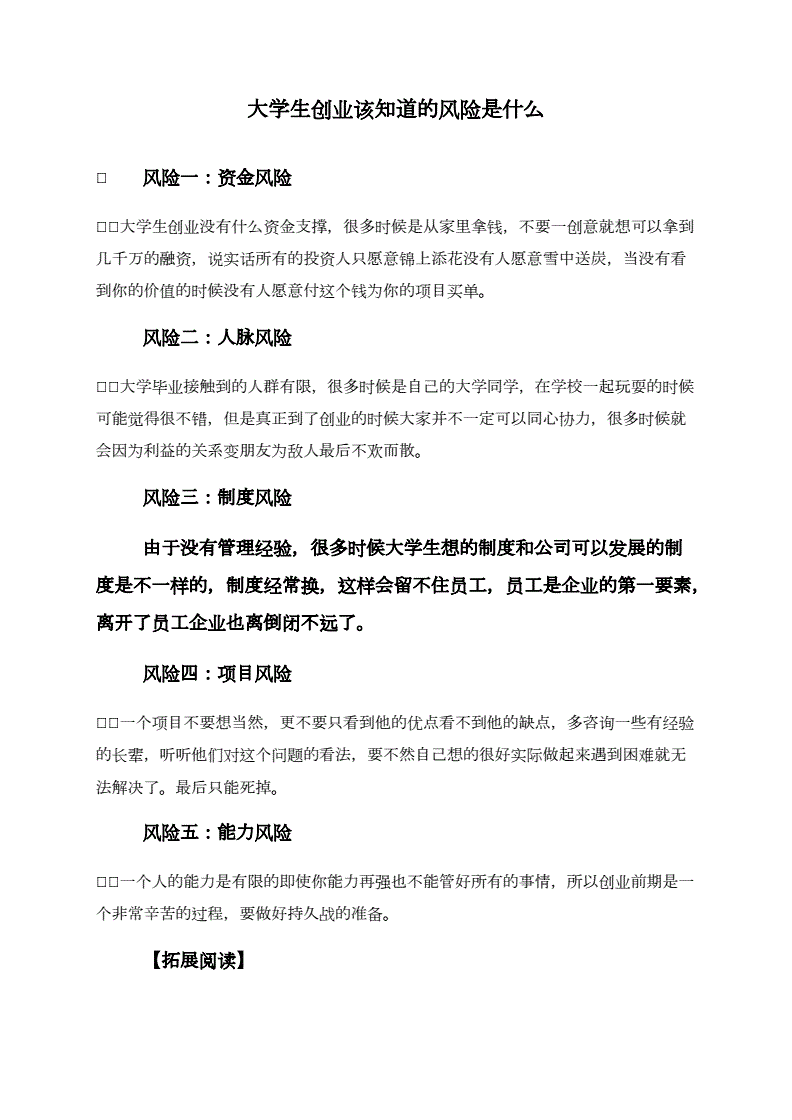 小知识！大学生创业论文