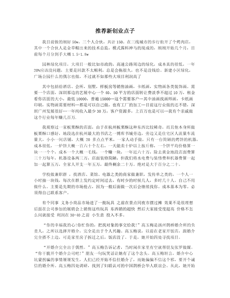 相关！创业点子推荐