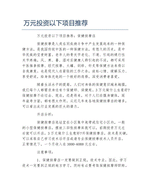 解答！小本投资创业项目