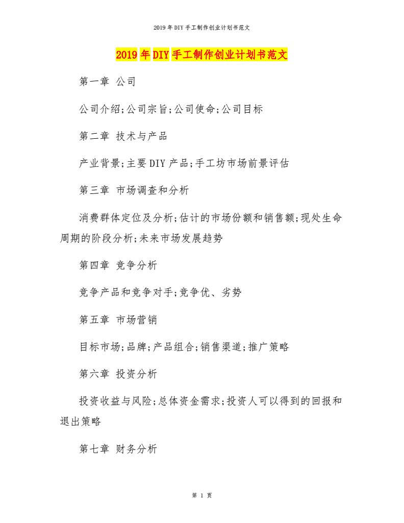 解释！个人创业计划书范文